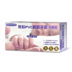 9吋PVC無粉塑膠手套(加厚款)含稅價, 1個, 白色透明,12吋無粉盒裝-S