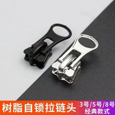 拉鏈修復器 3號 5號 8號 樹脂拉鏈拉頭 蝴蝶頭下拉片 黑色 銀色 服裝外套蝶底拉鏈頭 X174, 1個, 碟頭：隨機色【3號】1個