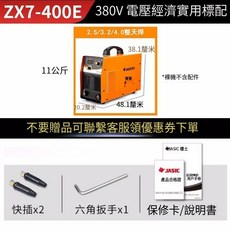 JASIC 佳士 ZX7-400D 雙電壓 逆變焊機 13公斤 5.0焊條, 1個, 佳士400E