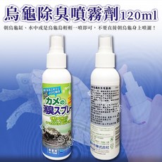 Suisaku 水作 烏龜除臭噴霧劑 120ml 烏龜缸除臭、去除異味、無毒, 1個