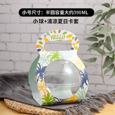 臺灣出貨 網紅慕斯球包裝盒撈椰子凍打包盒兒童盒透明波奇飯甜品盒, 小球+清涼夏日  50套, 1個