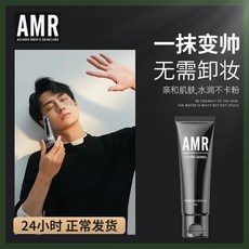 阿姿美尔amr素顏霜男士，遮瑕隔離BB霜，自然提亮膚色，男士化妝品, 1個, 50g,1盒