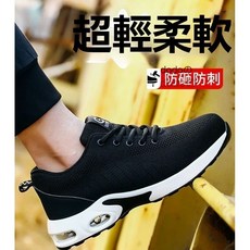 工作鞋 超輕柔軟防穿刺氣墊鞋