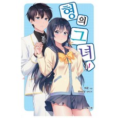 哥哥的女友 1, 鶴山文化社