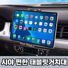 세이보링 차량용 송풍구 갤럭시탭 아이패드 태블릿 거치대, 블랙, 1개