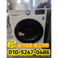 중고 엘지 건조기 의류 건조기 9kg (상태최상A+/실사진/빠른배송/즉시사용/LG 삼성 대우)