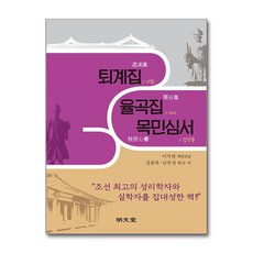 명문당 - 퇴계집·율곡집·목민심서