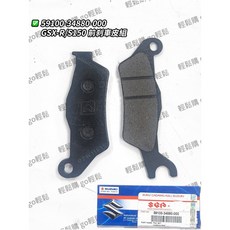 GSX-R150 S150 小阿魯 煞車皮 碟煞皮 前碟煞 後煞車皮 來令片 後碟煞皮 剎車 SUZUKI 台鈴 原廠, 1個, 前