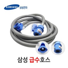 LG/삼성 세탁기호환 급수호스 연장호스 냉수/온수 가능 드럼/통돌이/아기사랑 삼성세탁기/엘지세탁기, 1개, 삼성 급수호스 2M