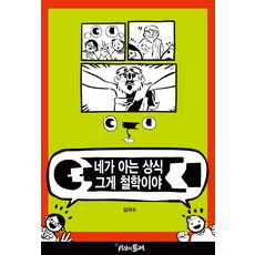 네가 아는 상식 그게 철학이야, 시간의물레
