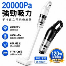 手持直立兩用吸塵器 20000Pa 強勁吸力 4000mAh 長效續航, 無線手持直立兩用吸塵器, 白色（如遇缺色隨機出貨）