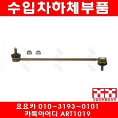푸조 307 앞 활대링크(좌우)(03년~09년)