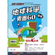 翰林贏戰決勝會考 國中115會考 國文文意判讀 英語題組總匯 生物素養GO題庫 5A升學書局, 地科素養GO