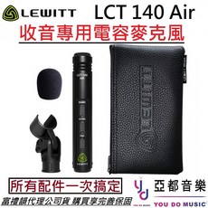 Lewitt LCT 140 Air 電容式麥克風 (贈皮革套) 樂器收音 錄音適用於鼓/弦樂/吉他, 1個