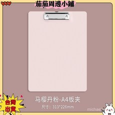 莫蘭迪a4闆夾文件夾會議記錄夾A5豎式寫字闆墊闆硬殻A6點菜單夾闆, 櫻丹粉,A6【185x120mm】*小號, 1個