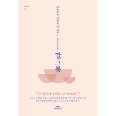 말 그릇