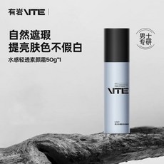VTE有巖素顏霜 男士自然遮瑕 提亮膚色 保濕 持久定妝 不假白, 1個, VTE素顏霜【1支*50ml】