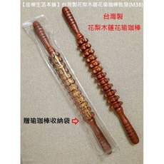 佳樺 花梨木蓮花瑜珈棒, 台灣製花梨木蓮花, 1個