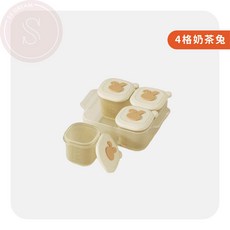 副食品分裝盒 4格/8格 矽膠製 嬰兒副食品保鮮盒, 4格奶茶兔, 奶茶兔, 4格
