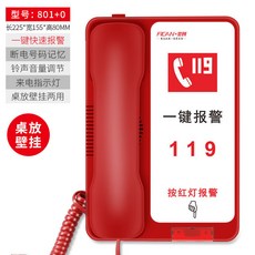 台灣 無按鍵接聽電話機 只接聽不能撥打 壁掛式座機 消防報警電話機 室內電話 家用電話, 119按紅燈報警電話-紅色