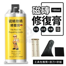 瓷磚地磚修復膏 100ml 磁磚修補劑 多色可選, 1個, 附工具組100ml灰色