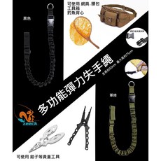 呈捷 ZEECK 多功能彈力失手繩 (魔鬼氈/扣環雙設計) 安全防丟繩, 軍綠, 1個