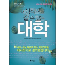 Jisangsa 以我的成績可以上的大學：依在校成績與學測等級的升學諮詢