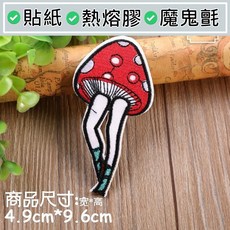 皮卡布 香菇腳刺繡布貼, 1個, 熱熔膠