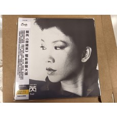 蘇芮《搭錯車》電影原聲大碟黑膠LP 日本Enrich Music限量編號版 編號0089 180G高品質錄音, 如圖, 詳見包裝