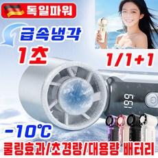[독일파워] 휴대용 냉각 손선풍기 미니 선풍기 급속냉각 손풍기 핸디선풍기 초강력 무소음 손선풍기 초고속 대용량 배터리 충전식 선풍기, 1개, JF화이트