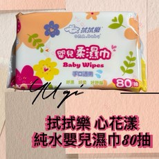 祐淇美妝 拭拭樂 心花漾純水嬰兒濕巾80抽(手口適用), 1個, 80抽