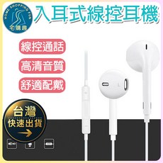 宅購趣 入耳式線控耳機 適用iPhone系列 高清音質 舒適配戴 隱藏麥克風