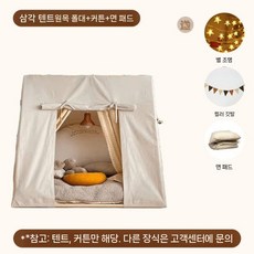 인디언 텐트 키즈 삼각형 공간 감성 오두막 실내, E. 삼각+면 매트+노란 격자 커튼