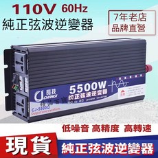 長技 純正弦波逆變器 12V 24V轉110V 5500W 車用電源轉換器 太陽能轉家用電 逆電流, 1個, 3500W雙顯雙插,12V轉110V