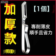 DFMEI 削皮刀削蘋果神器水果刨子廚房削皮去皮器削土豆打皮刀刮皮器家用, 1個, 不鏽鋼削皮刀【1把裝】:如圖