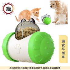寵物玩具 貓咪玩具 狗狗玩具 狗玩具 不倒翁玩具 訓練玩具 可搖擺漏食 平衡車 小熊 漏食平衡車, 綠色, 1個