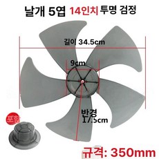 16인치 18인치 선풍기 식당 동시 업소용 대형 엔틱, 표준 14인치 5날 투명블랙, 기본 색상