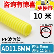 난연 cd 관 전선 플라스틱 전기 보호 배관 후렉시블 전, 1개, AD11.6 10m 옐로우