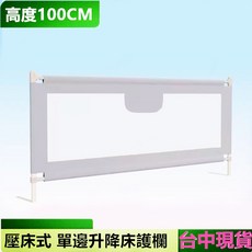 垂直升降床圍欄 100CM高 單邊升降, 粉色