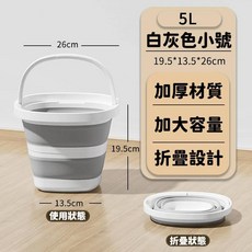 10L 奶油色 加厚可折疊水桶, 1個, 白灰色5L
