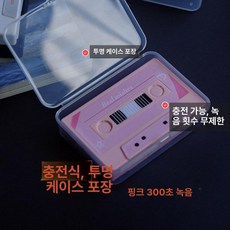 녹음가능한편지 창의적인 녹음기 배터리팩 생일 녹음편지, 배터리 5분 투명 박스 핑크