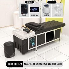 미용실 샴푸 침대 샴푸대 피부샵 마사지침대, 블랙