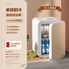 초소형 미니냉장고 음료수 술장고 냉장고 무소음 원룸, E. PD8 Champagne Gold 업데이트 된 에