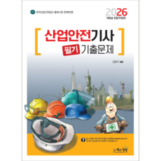 전기산업기사 필기 교재 책 과년도+CBT기출문제복원해설 자격증시험 윤조 김상훈 2026, 김응주, 책과상상