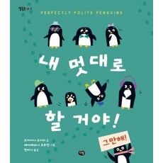 내 멋대로 할 거야!, 다림, 잘 웃는 아이