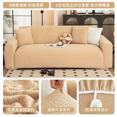 沙發套 全包防貓抓 防潑水 彈力提花絨 沙發墊, 1個, 自髮熱泰迪絨-卡其 暖意鞦鼕 ,M 長度145-185cm適用雙人位沙髮