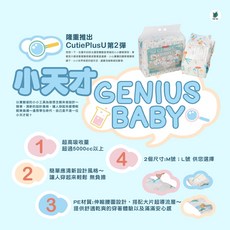 CutiePlusU GENIUS BABY 學習褲 第二彈, 10片, L號(37''~47'')