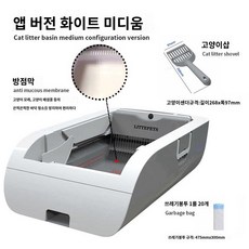 자동화장실 하우스형 자동청소 고양이 특대형 탈취, 화이트 APP 【고양이 샌더+쓰레기 봉투】, 1개