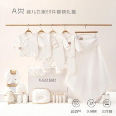 LUCKY BABY 嬰兒衣服20件套裝禮盒