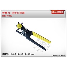 ＊中崙五金【附發票】六種規格皮帶打孔器 皮帶打洞器 皮打孔 皮沖 台灣製 92-882, 1個